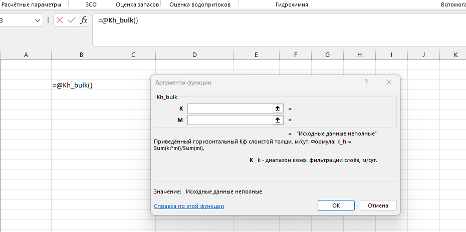 Мастер аргументов при вставке функции в Excel