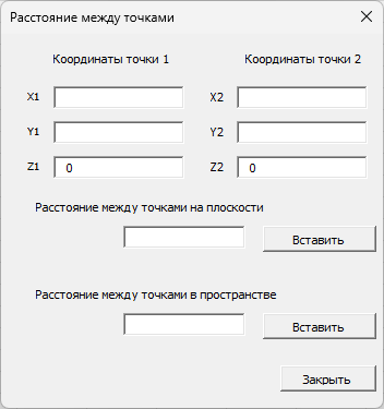 Форма «Расстояние между точками»